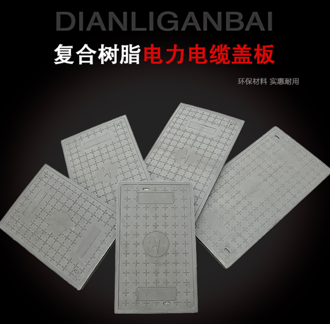 光坡镇树脂复合电力盖板展示